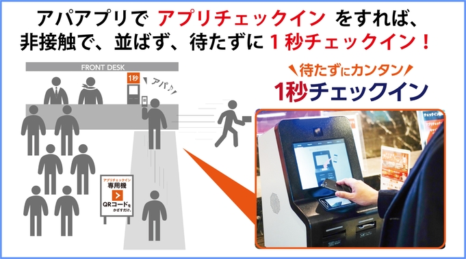 【朝食バイキング付・事前決済限定】非接触1秒チェックイン体験プラン　30品目以上の和洋食バイキング